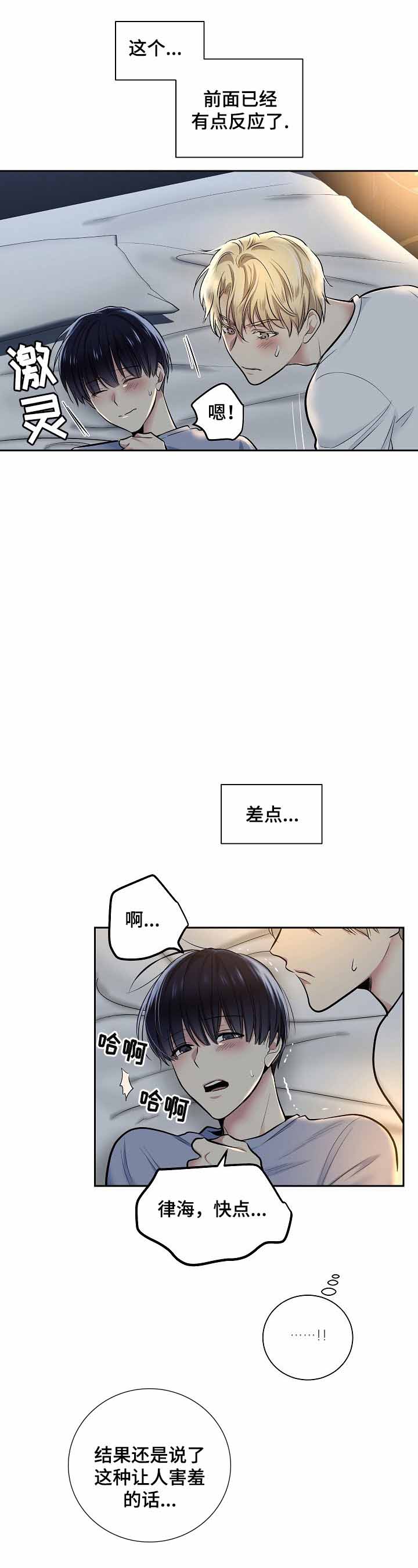 《耻辱应用程序(I+II季)》漫画最新章节第19话免费下拉式在线观看章节第【3】张图片