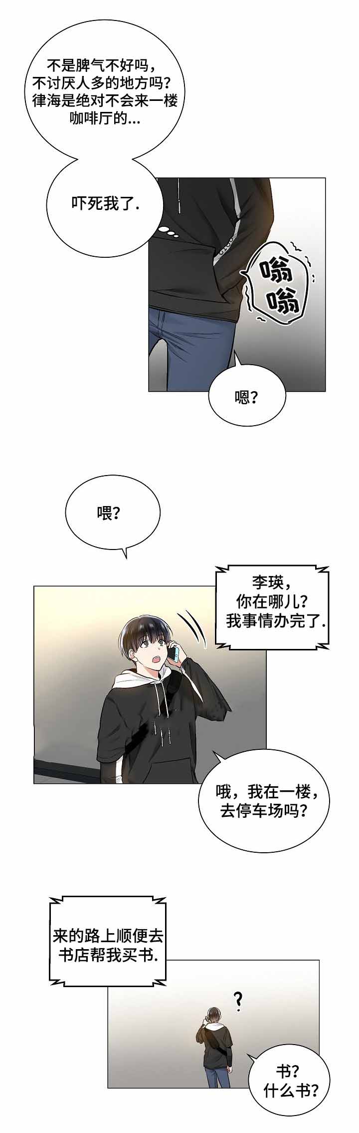 《耻辱应用程序(I+II季)》漫画最新章节第35话免费下拉式在线观看章节第【1】张图片