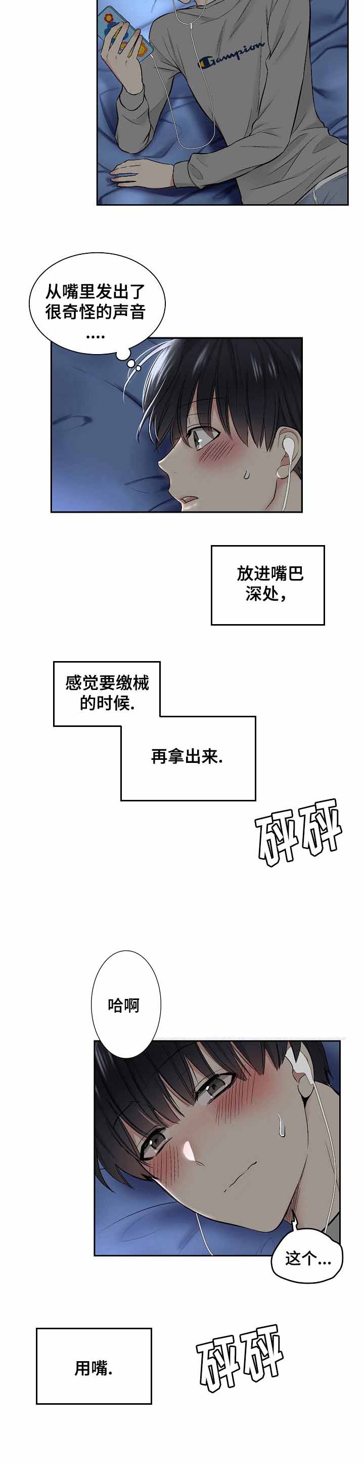 《耻辱应用程序(I+II季)》漫画最新章节第9话免费下拉式在线观看章节第【3】张图片