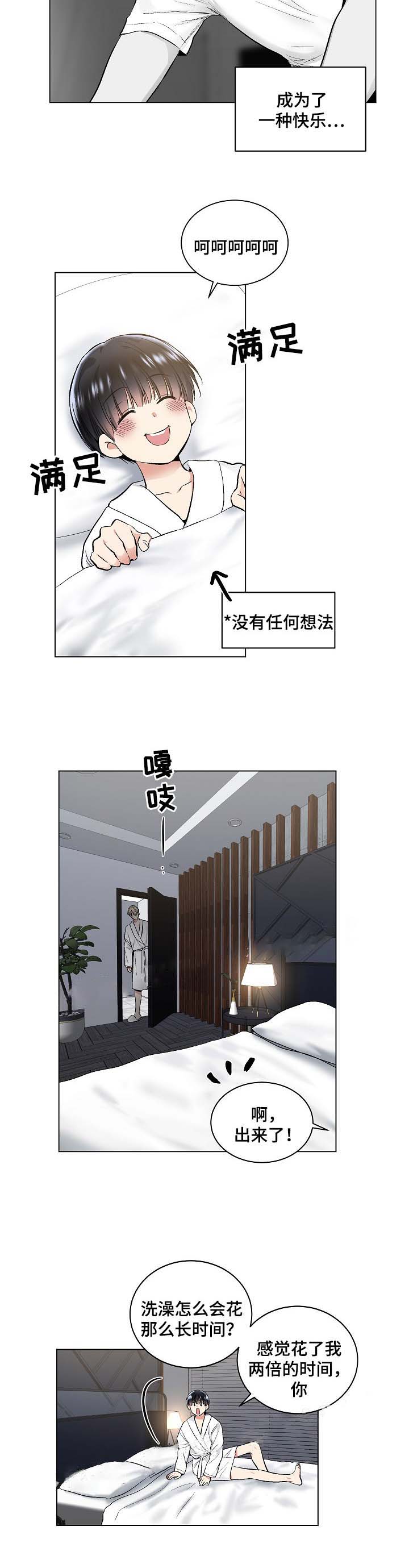 《耻辱应用程序(I+II季)》漫画最新章节第54话免费下拉式在线观看章节第【6】张图片