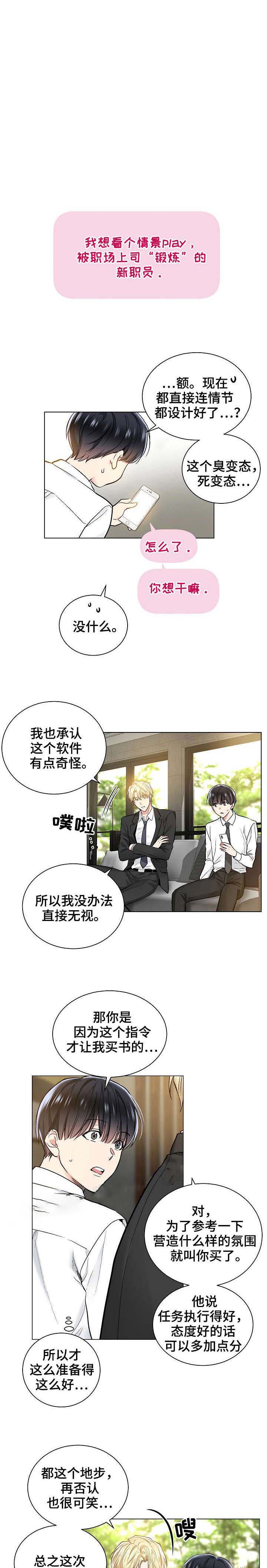 《耻辱应用程序(I+II季)》漫画最新章节第36话免费下拉式在线观看章节第【1】张图片