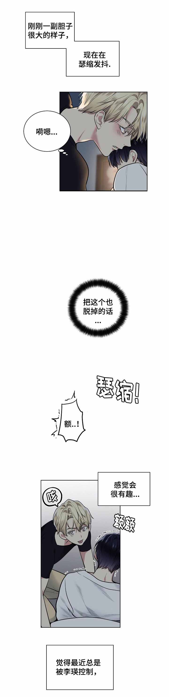 《耻辱应用程序(I+II季)》漫画最新章节第27话免费下拉式在线观看章节第【3】张图片