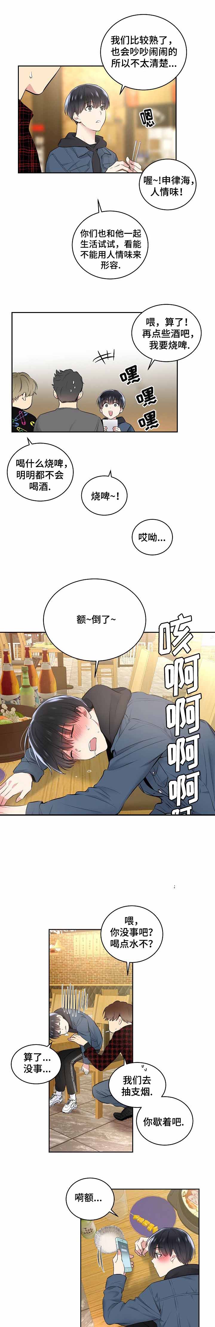 《耻辱应用程序(I+II季)》漫画最新章节第11话免费下拉式在线观看章节第【3】张图片