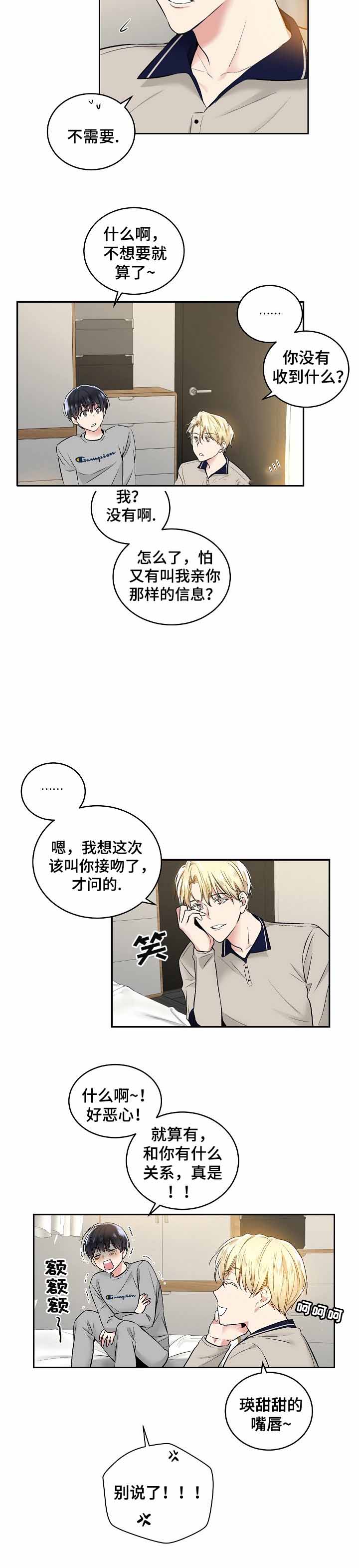 《耻辱应用程序(I+II季)》漫画最新章节第8话免费下拉式在线观看章节第【6】张图片