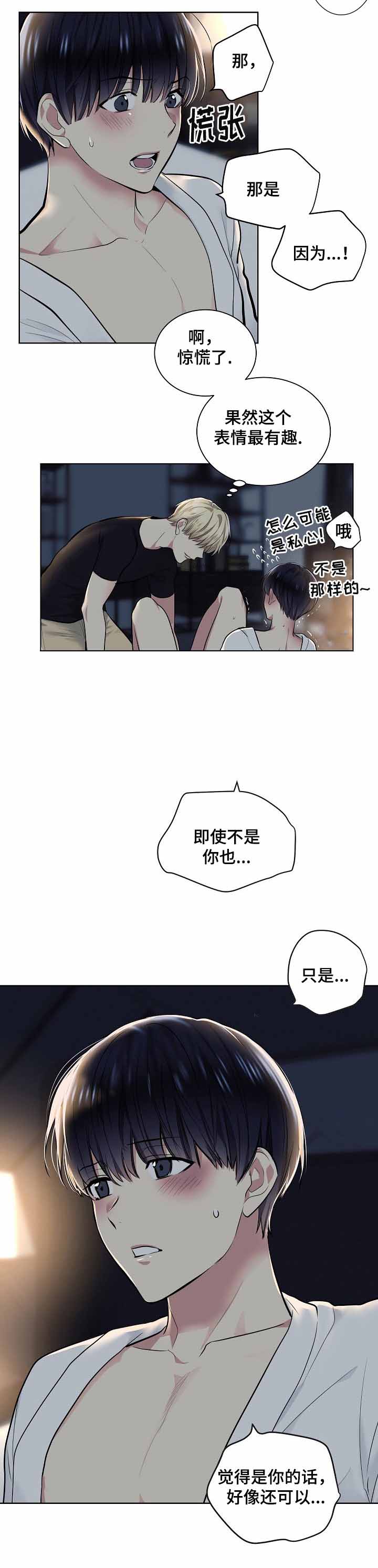 《耻辱应用程序(I+II季)》漫画最新章节第27话免费下拉式在线观看章节第【5】张图片