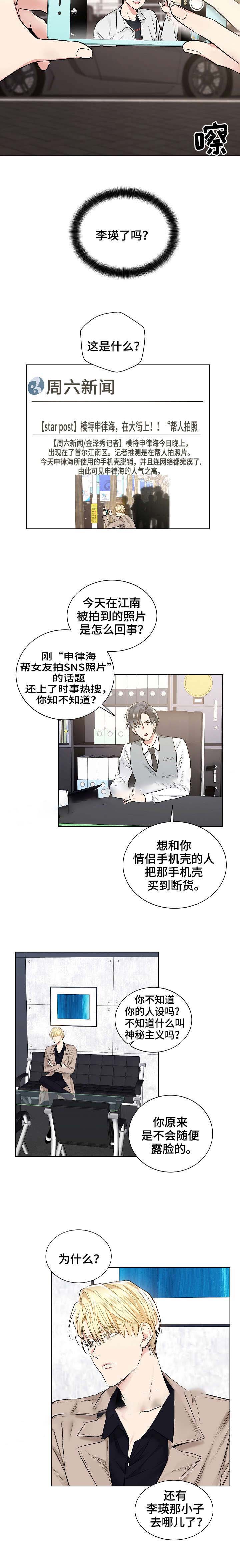 《耻辱应用程序(I+II季)》漫画最新章节第49话免费下拉式在线观看章节第【2】张图片