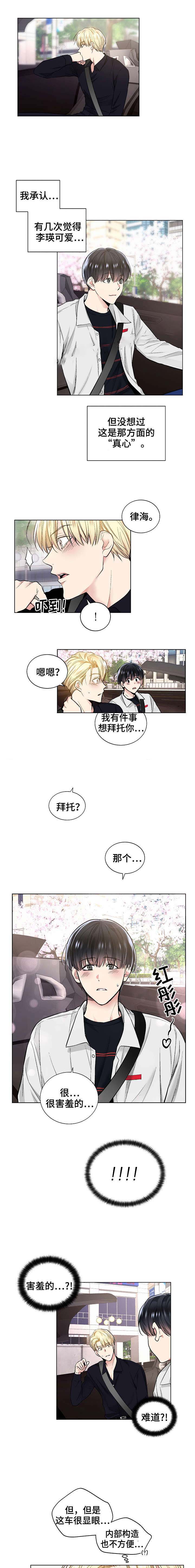 《耻辱应用程序(I+II季)》漫画最新章节第48话免费下拉式在线观看章节第【1】张图片