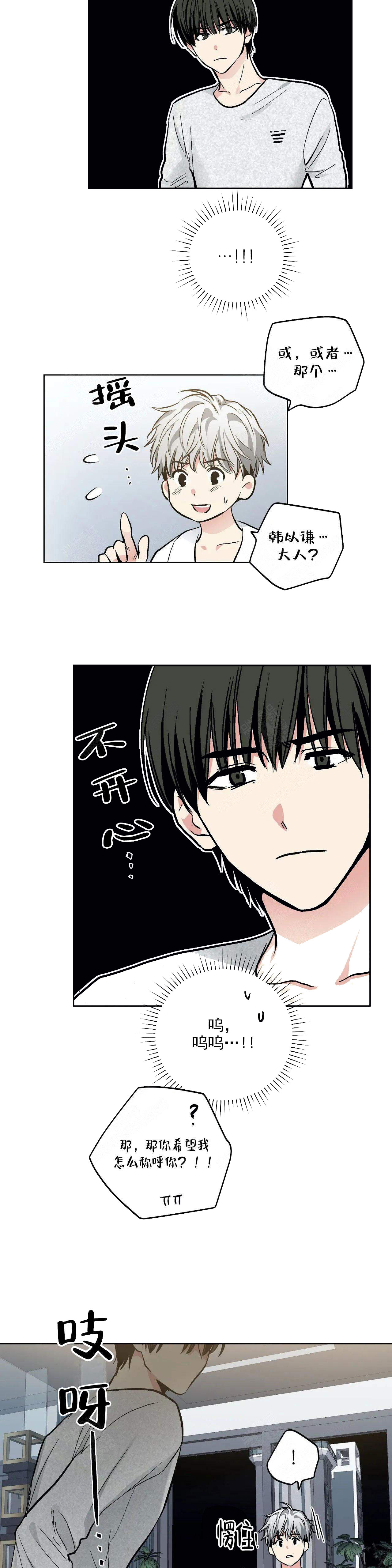 《耻辱应用程序(I+II季)》漫画最新章节第114话免费下拉式在线观看章节第【3】张图片