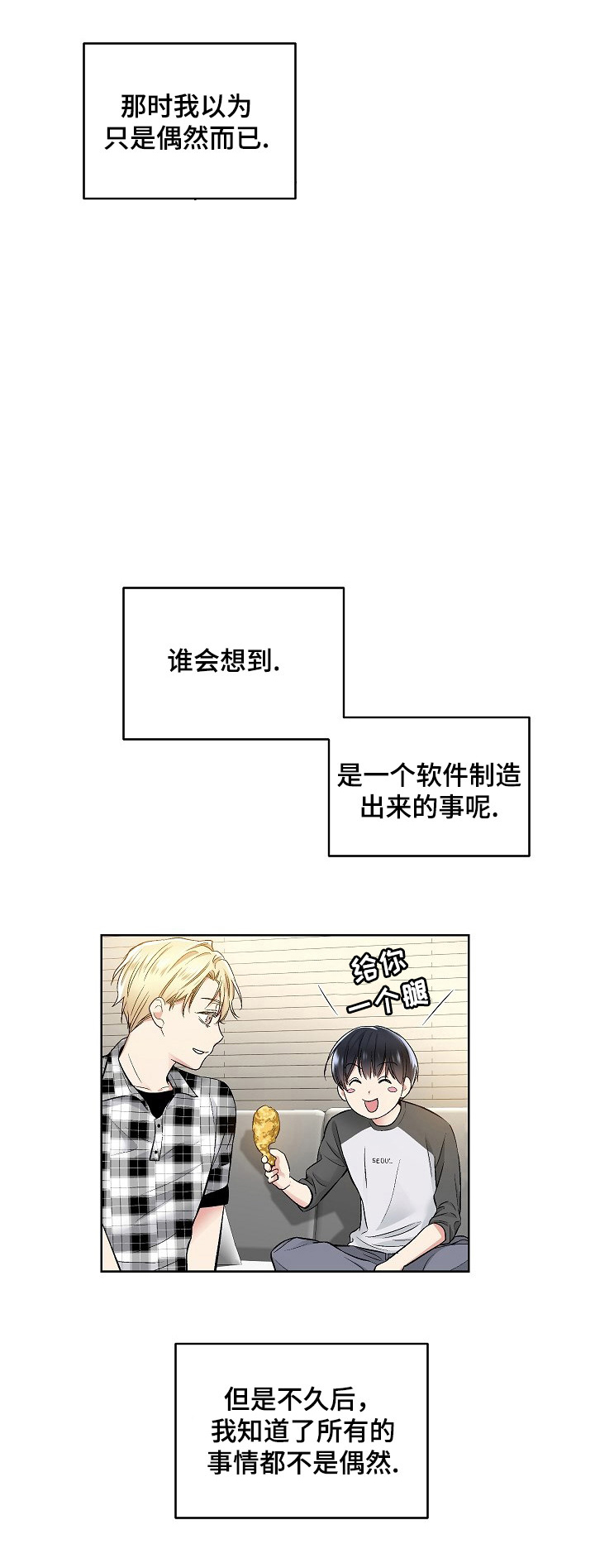 《耻辱应用程序(I+II季)》漫画最新章节第8话免费下拉式在线观看章节第【1】张图片