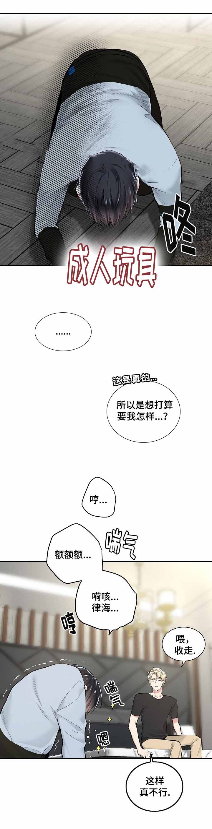 《耻辱应用程序(I+II季)》漫画最新章节第25话免费下拉式在线观看章节第【1】张图片