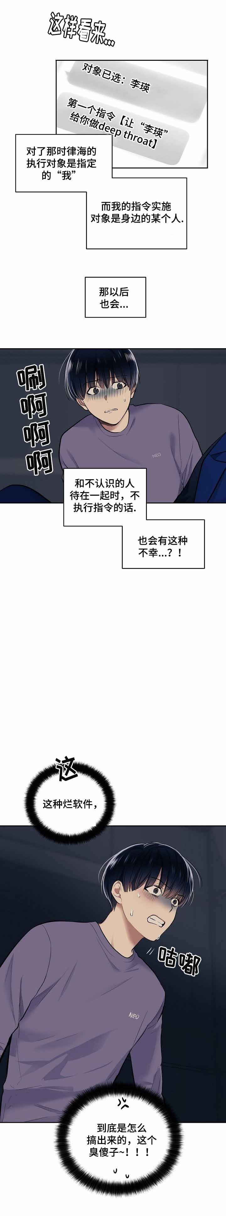 《耻辱应用程序(I+II季)》漫画最新章节第22话免费下拉式在线观看章节第【7】张图片