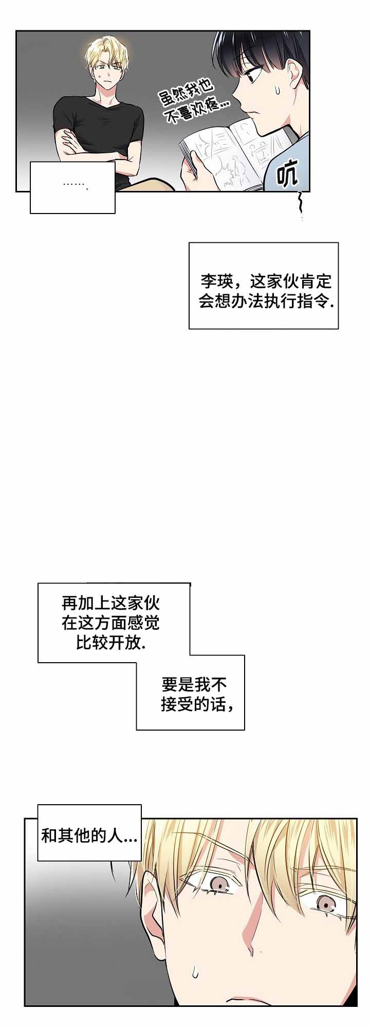 《耻辱应用程序(I+II季)》漫画最新章节第25话免费下拉式在线观看章节第【8】张图片