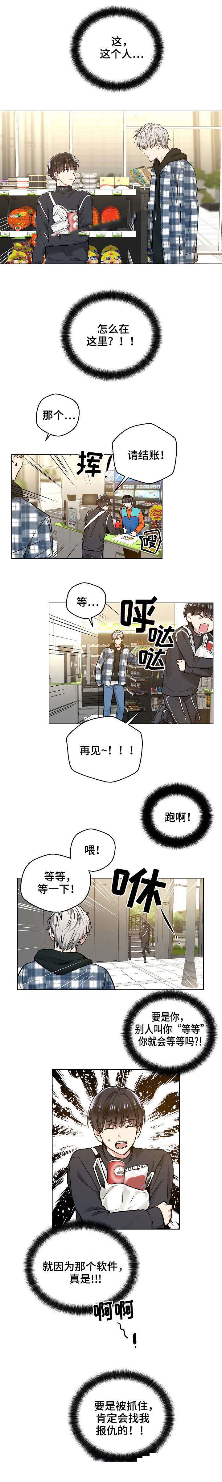 《耻辱应用程序(I+II季)》漫画最新章节第40话免费下拉式在线观看章节第【2】张图片