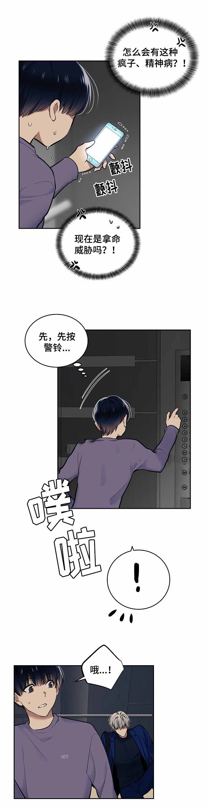 《耻辱应用程序(I+II季)》漫画最新章节第22话免费下拉式在线观看章节第【4】张图片