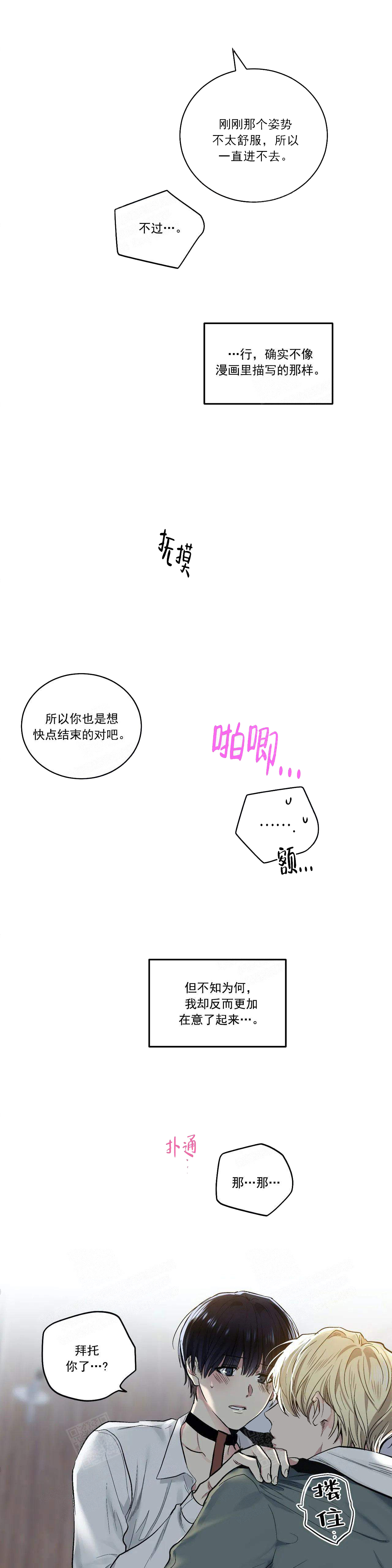 《耻辱应用程序(I+II季)》漫画最新章节第119话免费下拉式在线观看章节第【4】张图片