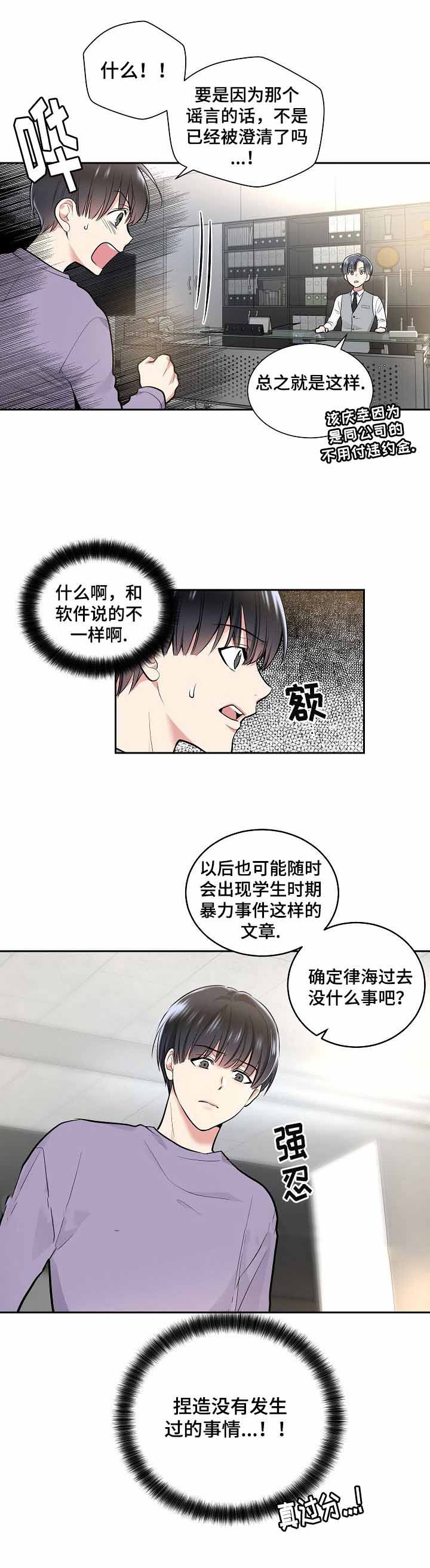 《耻辱应用程序(I+II季)》漫画最新章节第21话免费下拉式在线观看章节第【1】张图片