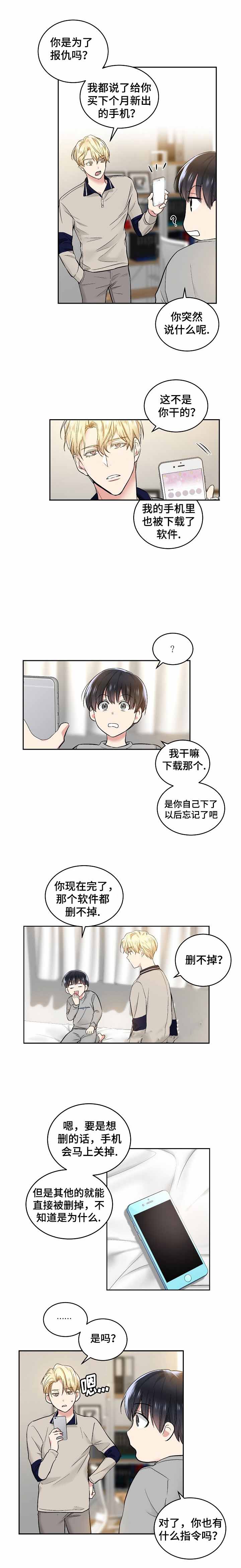 《耻辱应用程序(I+II季)》漫画最新章节第8话免费下拉式在线观看章节第【3】张图片