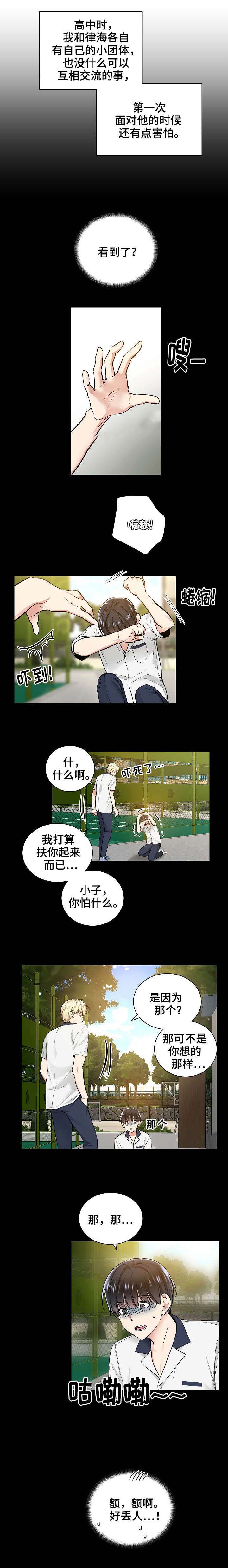 《耻辱应用程序(I+II季)》漫画最新章节第38话免费下拉式在线观看章节第【6】张图片