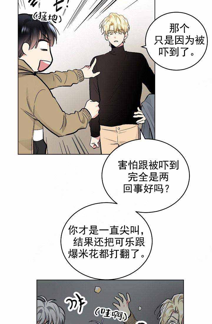 《耻辱应用程序(I+II季)》漫画最新章节第88话免费下拉式在线观看章节第【14】张图片