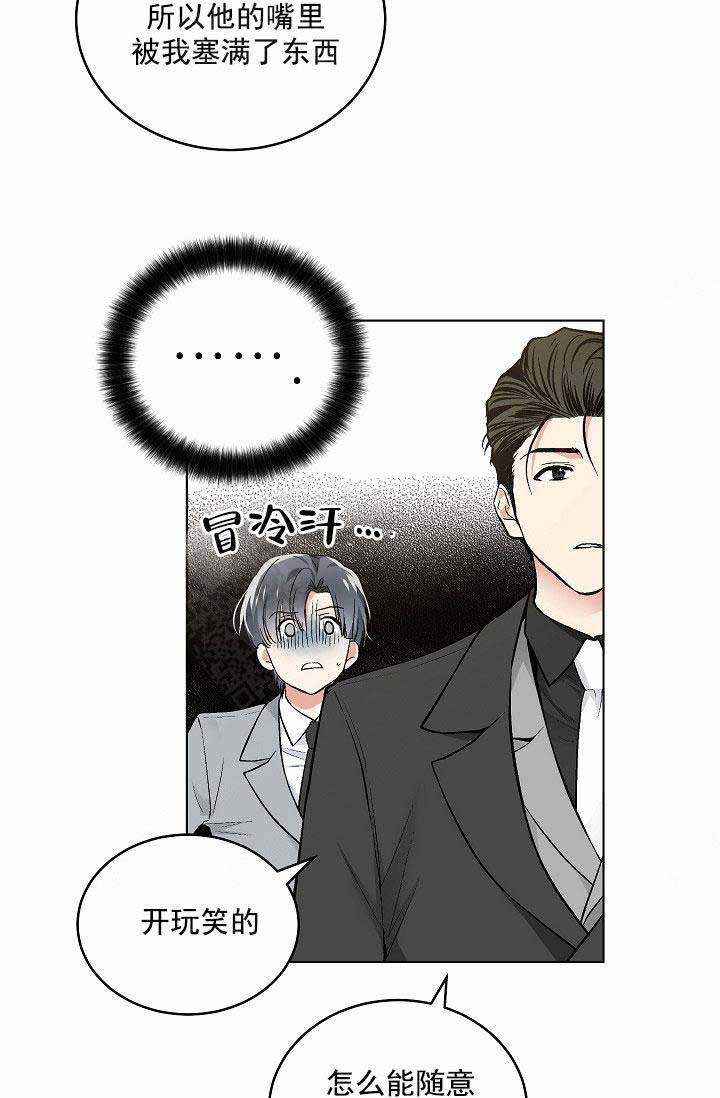 《耻辱应用程序(I+II季)》漫画最新章节第92话免费下拉式在线观看章节第【20】张图片