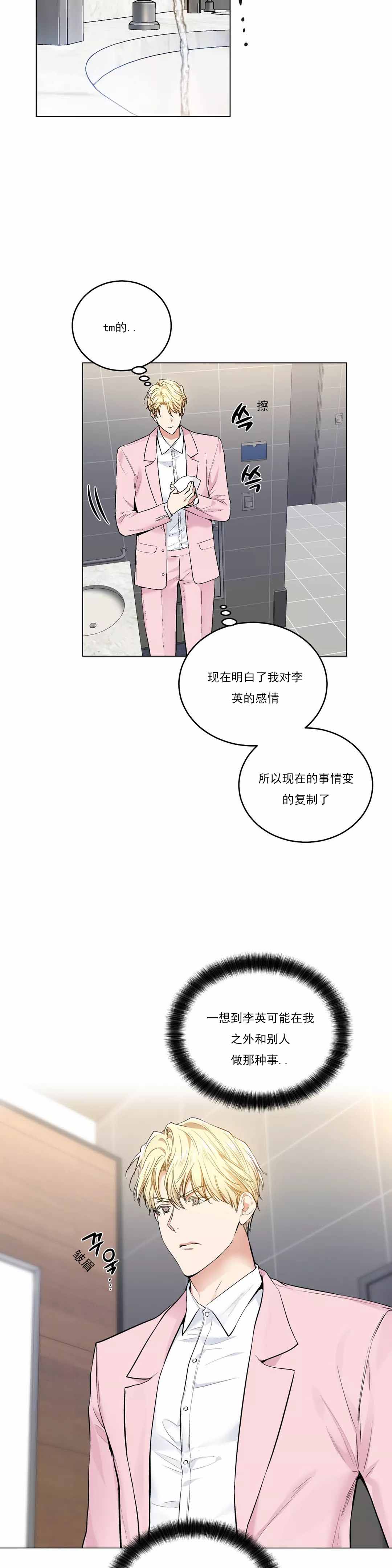 《耻辱应用程序(I+II季)》漫画最新章节第61话免费下拉式在线观看章节第【8】张图片