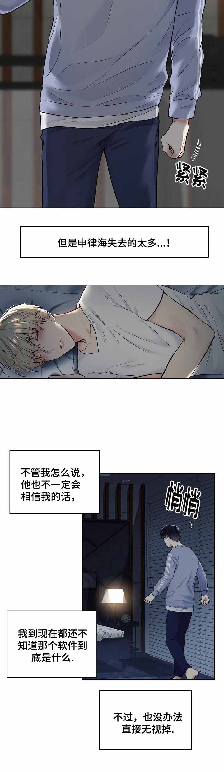 《耻辱应用程序(I+II季)》漫画最新章节第16话免费下拉式在线观看章节第【2】张图片