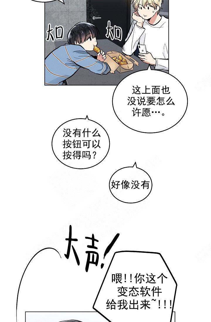 《耻辱应用程序(I+II季)》漫画最新章节第103话免费下拉式在线观看章节第【12】张图片