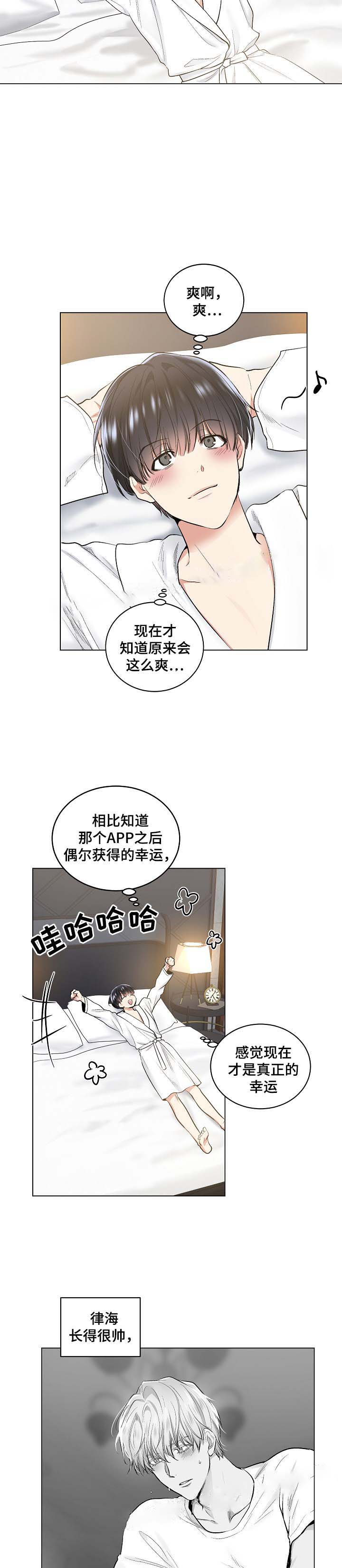 《耻辱应用程序(I+II季)》漫画最新章节第54话免费下拉式在线观看章节第【5】张图片