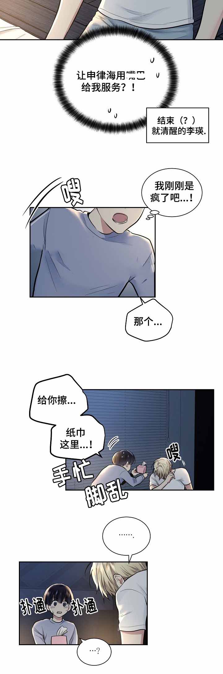 《耻辱应用程序(I+II季)》漫画最新章节第19话免费下拉式在线观看章节第【10】张图片