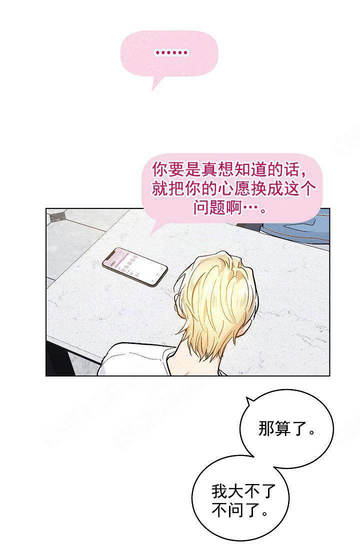 《耻辱应用程序(I+II季)》漫画最新章节第103话免费下拉式在线观看章节第【28】张图片