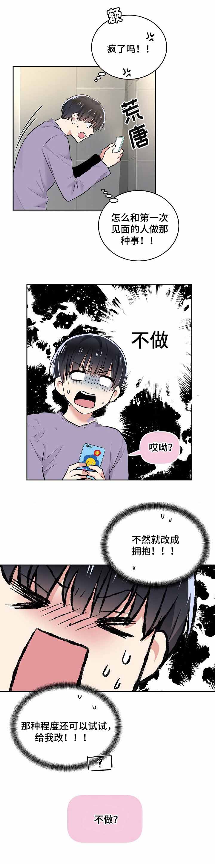 《耻辱应用程序(I+II季)》漫画最新章节第22话免费下拉式在线观看章节第【1】张图片