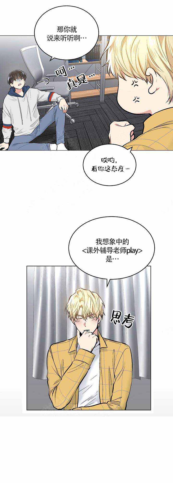 《耻辱应用程序(I+II季)》漫画最新章节第79话免费下拉式在线观看章节第【15】张图片