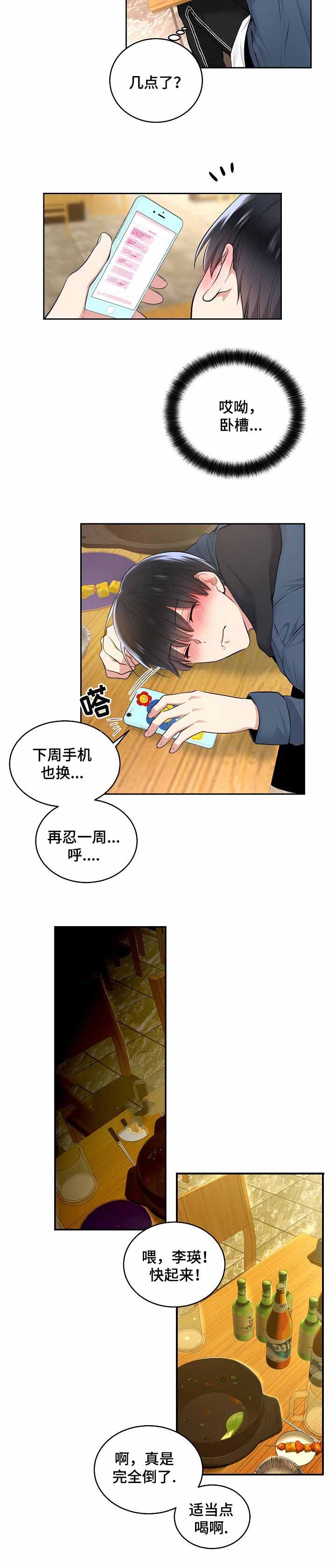 《耻辱应用程序(I+II季)》漫画最新章节第11话免费下拉式在线观看章节第【4】张图片