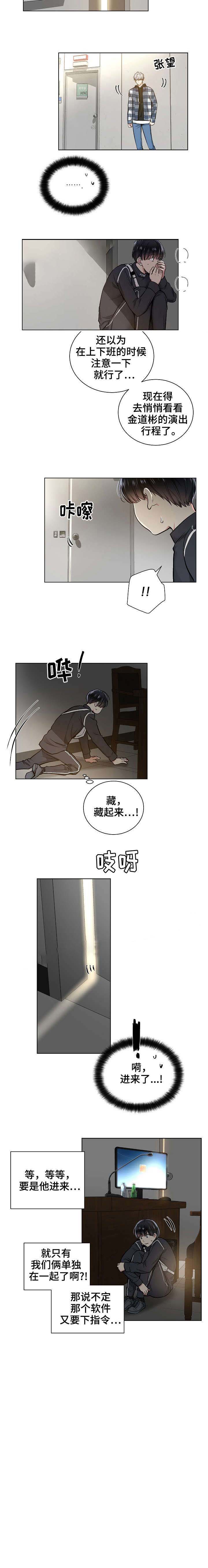 《耻辱应用程序(I+II季)》漫画最新章节第40话免费下拉式在线观看章节第【4】张图片