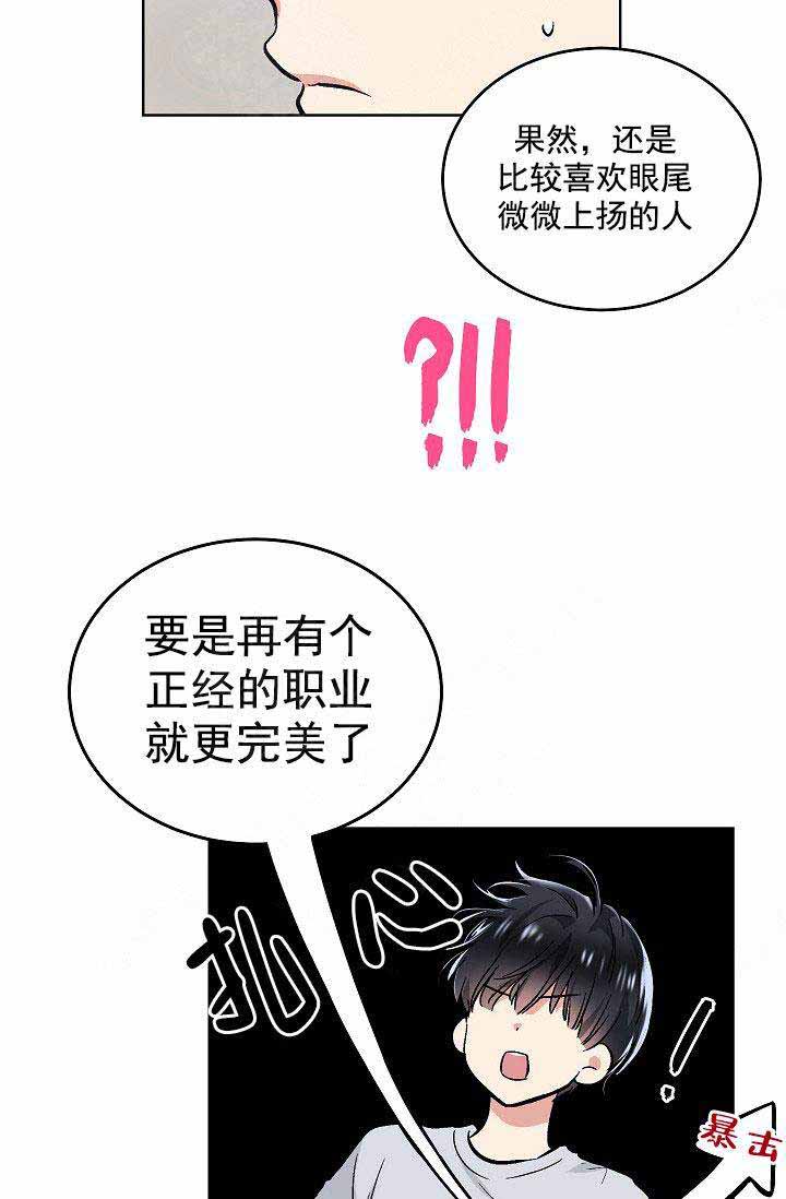 《耻辱应用程序(I+II季)》漫画最新章节第91话免费下拉式在线观看章节第【8】张图片