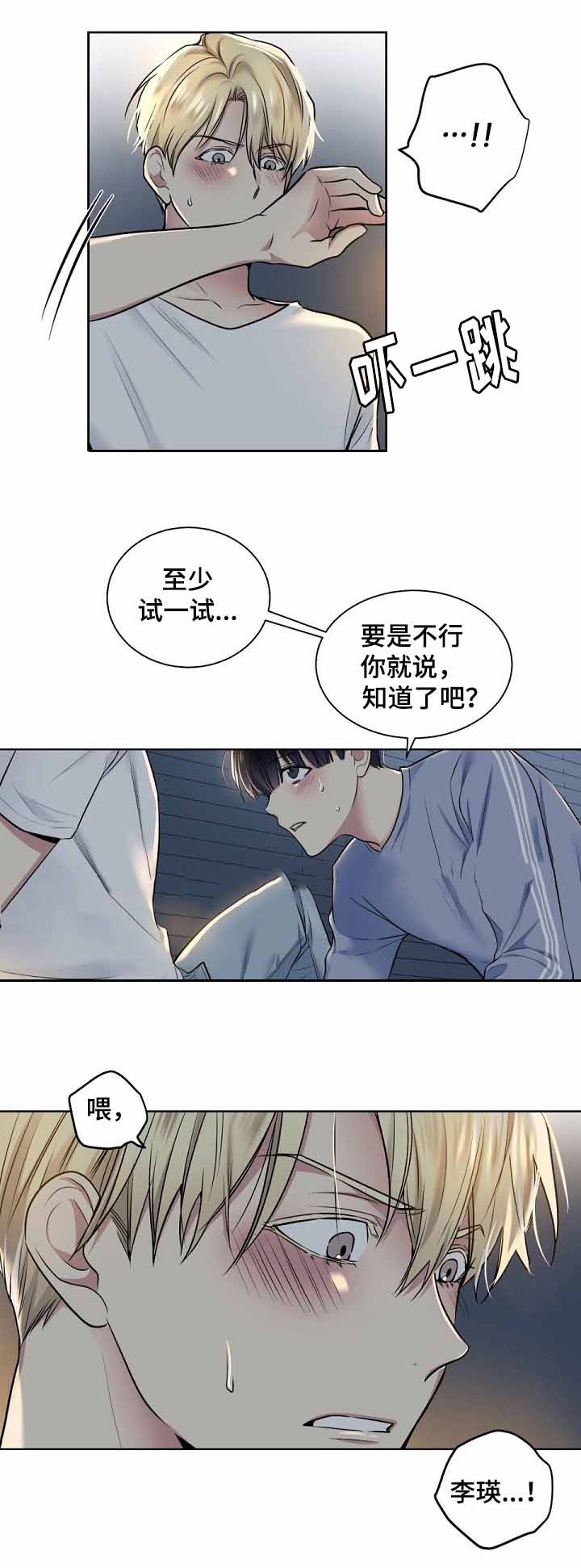 《耻辱应用程序(I+II季)》漫画最新章节第17话免费下拉式在线观看章节第【7】张图片