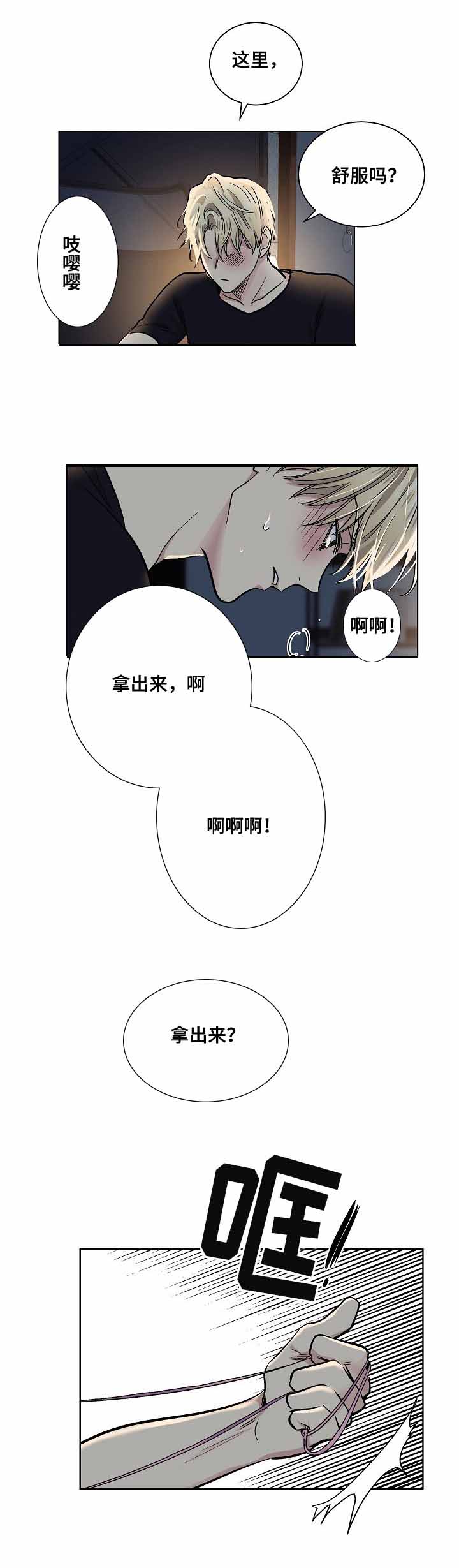 《耻辱应用程序(I+II季)》漫画最新章节第29话免费下拉式在线观看章节第【4】张图片