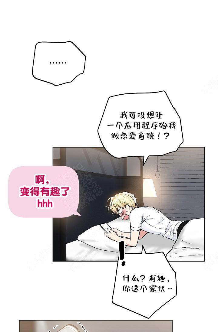 《耻辱应用程序(I+II季)》漫画最新章节第71话免费下拉式在线观看章节第【8】张图片