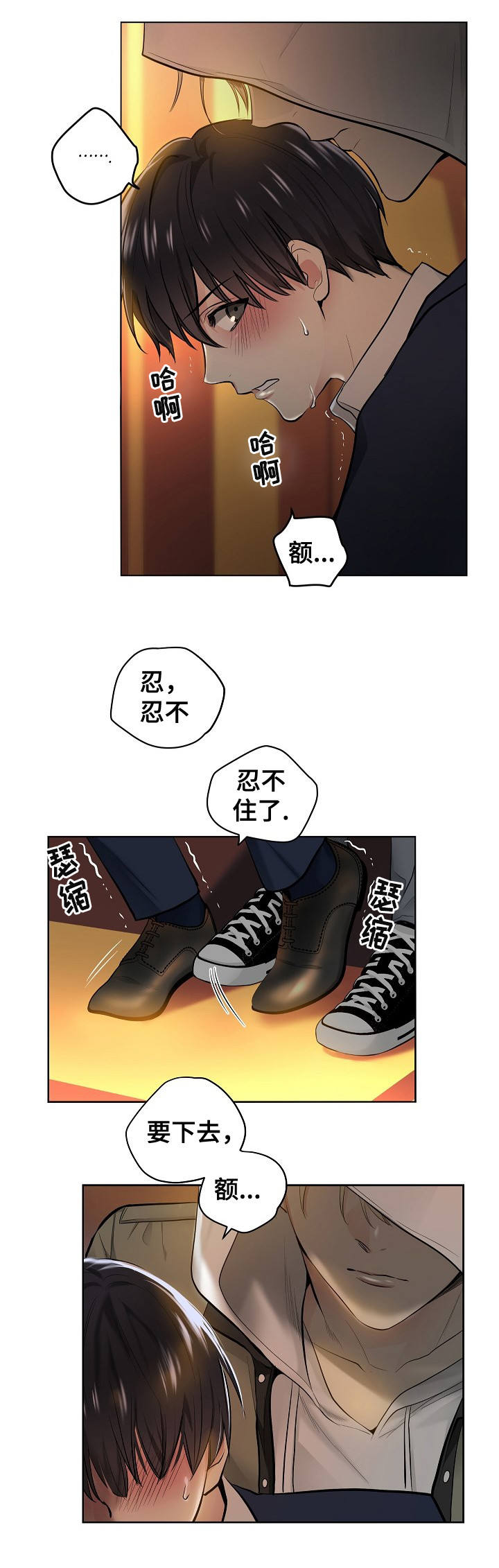 《耻辱应用程序(I+II季)》漫画最新章节第1话免费下拉式在线观看章节第【2】张图片