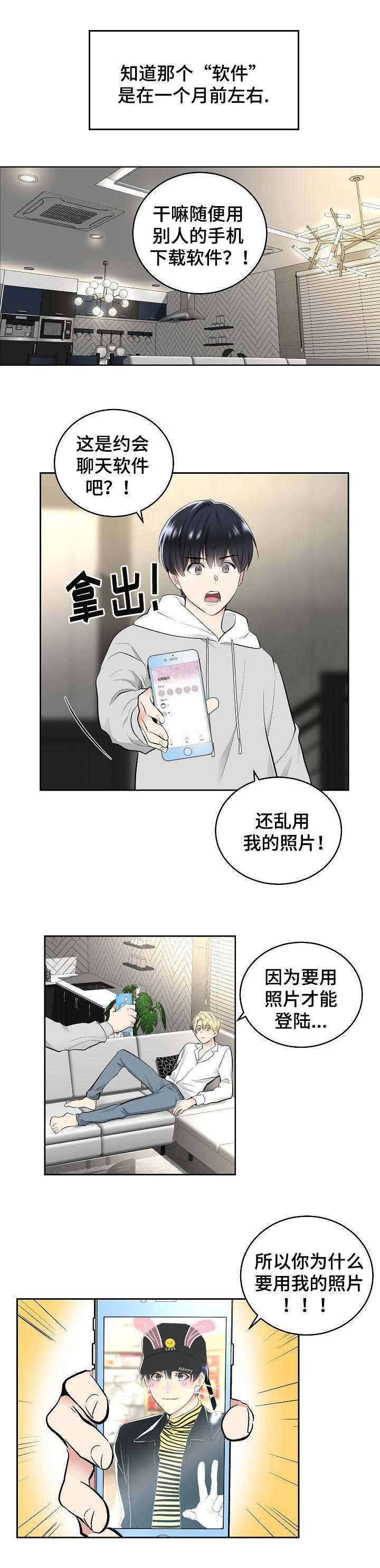 《耻辱应用程序(I+II季)》漫画最新章节第2话免费下拉式在线观看章节第【5】张图片