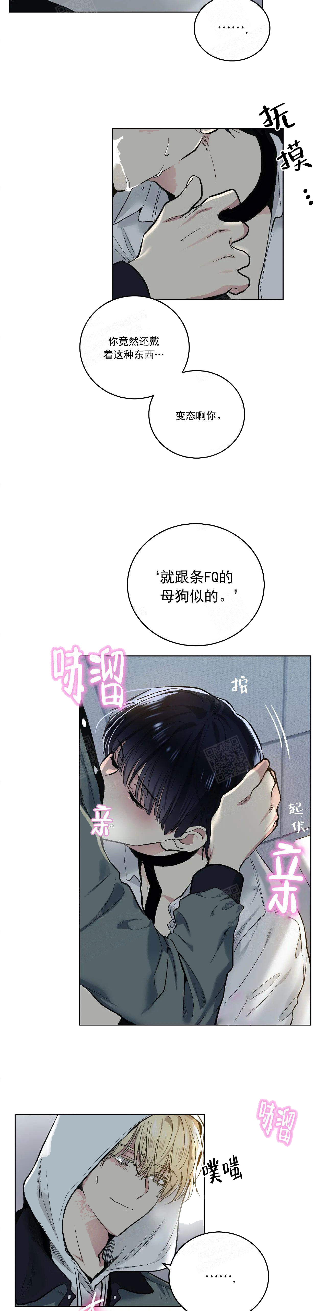 《耻辱应用程序(I+II季)》漫画最新章节第117话免费下拉式在线观看章节第【7】张图片