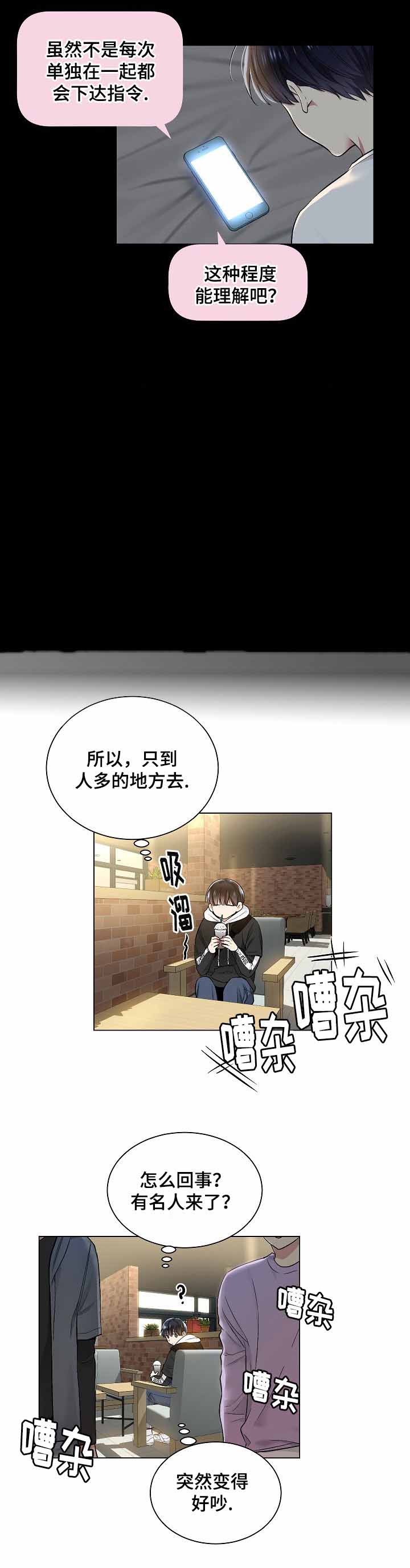 《耻辱应用程序(I+II季)》漫画最新章节第33话免费下拉式在线观看章节第【4】张图片