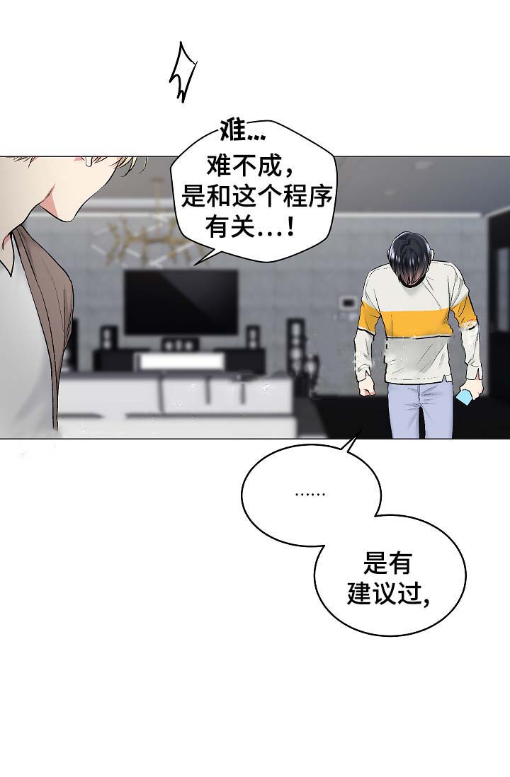 《耻辱应用程序(I+II季)》漫画最新章节第58话免费下拉式在线观看章节第【13】张图片