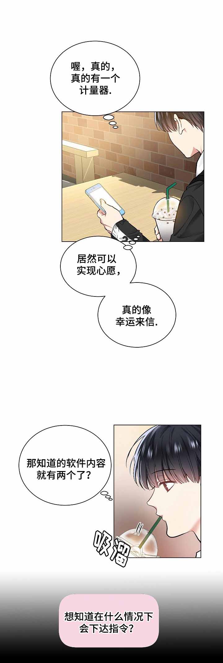 《耻辱应用程序(I+II季)》漫画最新章节第33话免费下拉式在线观看章节第【2】张图片