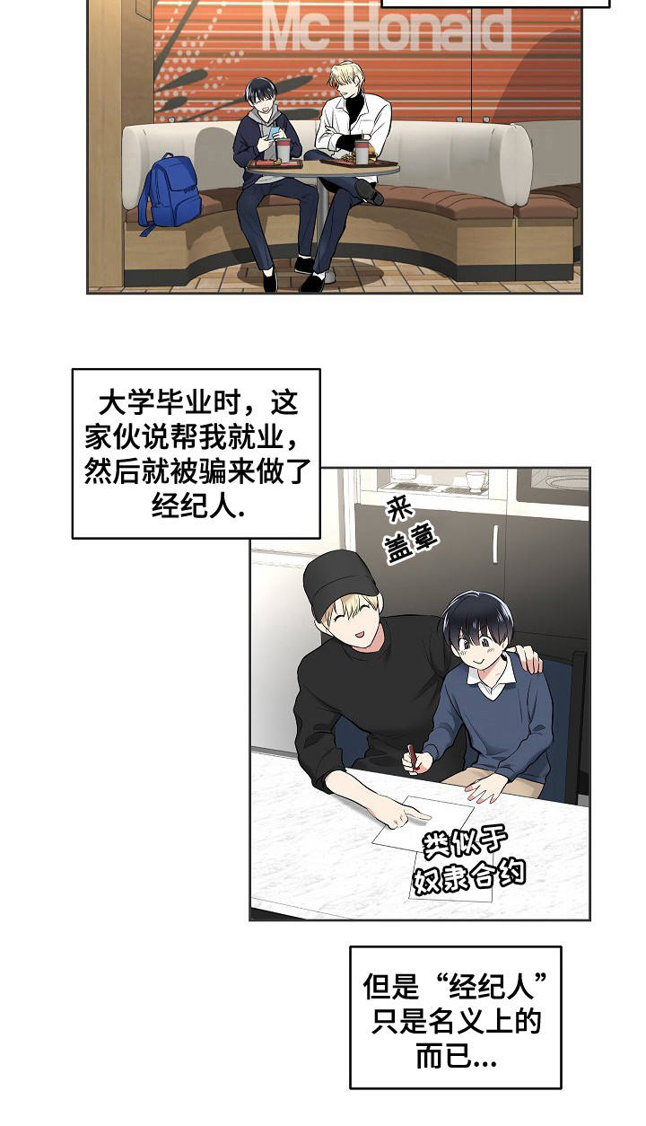 《耻辱应用程序(I+II季)》漫画最新章节第5话免费下拉式在线观看章节第【6】张图片