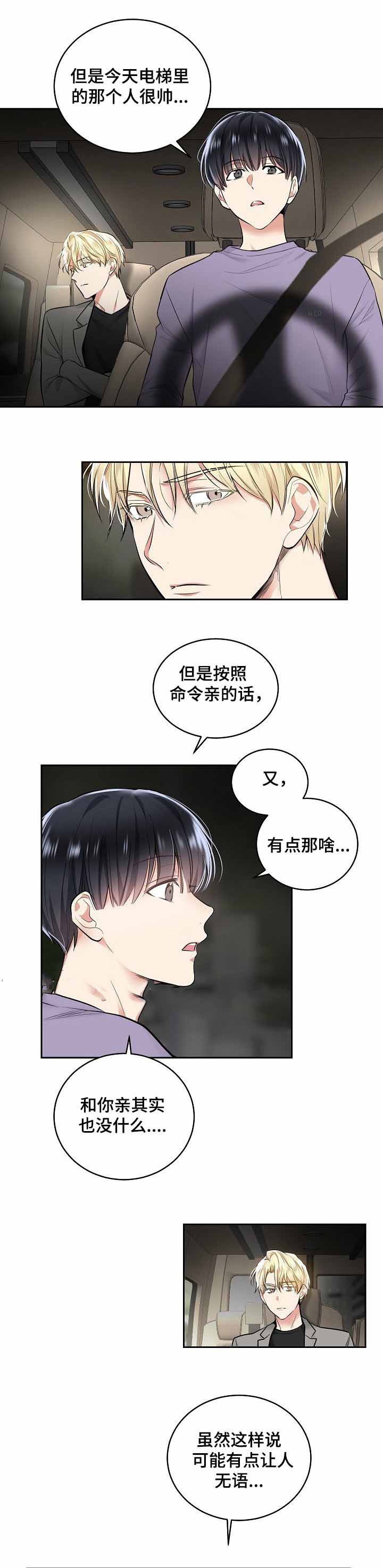 《耻辱应用程序(I+II季)》漫画最新章节第23话免费下拉式在线观看章节第【7】张图片