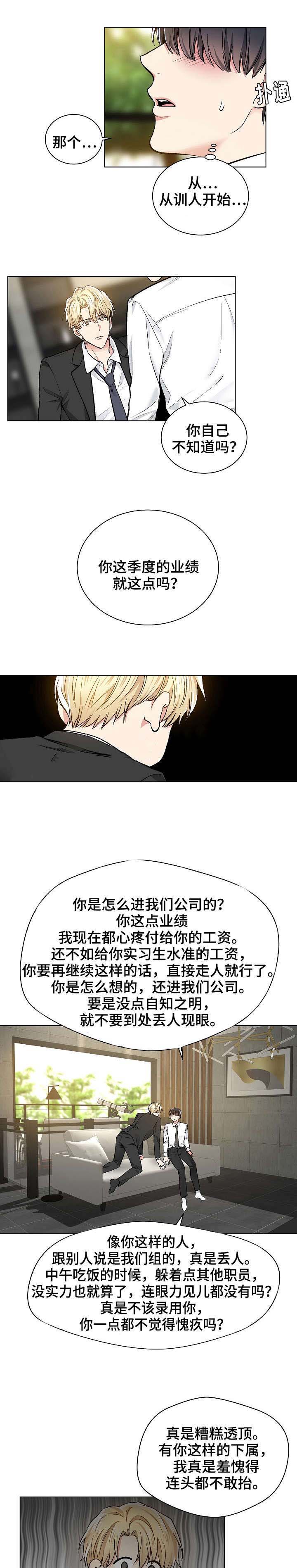 《耻辱应用程序(I+II季)》漫画最新章节第36话免费下拉式在线观看章节第【4】张图片