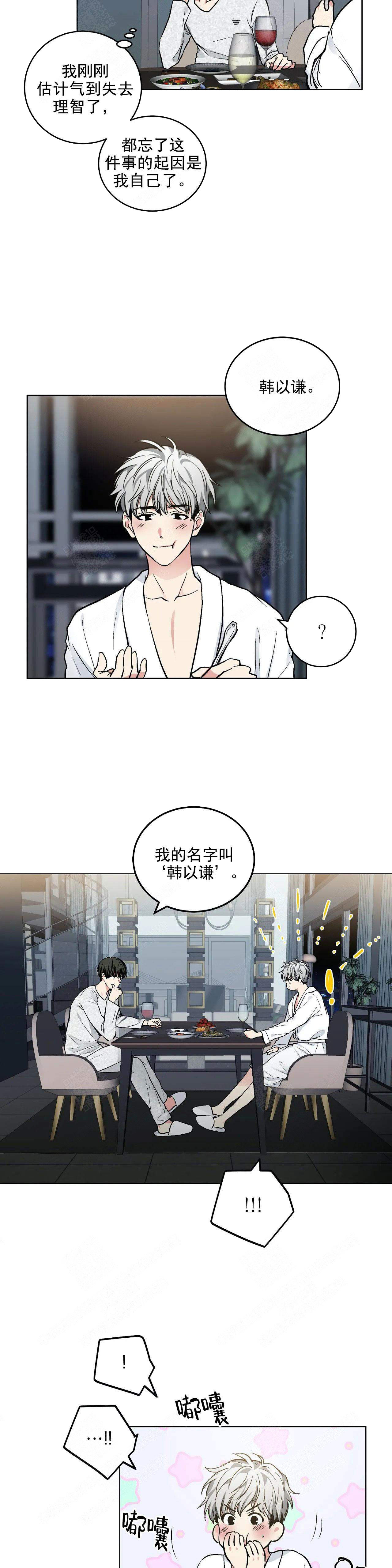 《耻辱应用程序(I+II季)》漫画最新章节第113话免费下拉式在线观看章节第【2】张图片