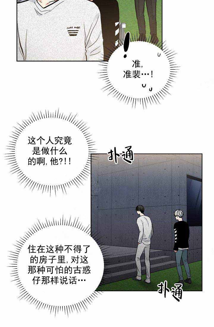 《耻辱应用程序(I+II季)》漫画最新章节第108话免费下拉式在线观看章节第【5】张图片