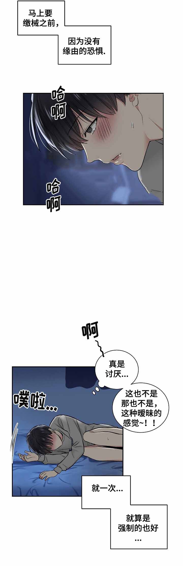 《耻辱应用程序(I+II季)》漫画最新章节第9话免费下拉式在线观看章节第【7】张图片